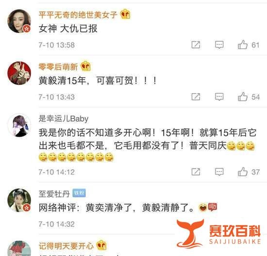 为民除害!黄毅清贩卖毒品被判十五年,周立波薛之谦来点赞!