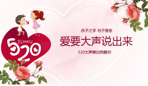 520的来历?有知道的吗