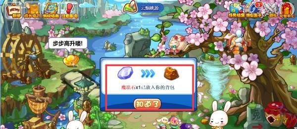 洛克王国云烟桃园的魔法石在哪里