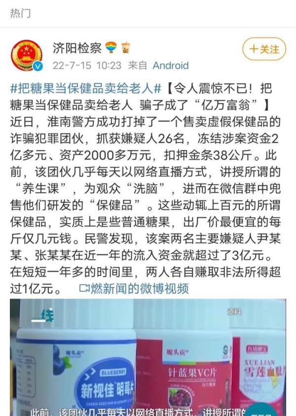 把糖果当保健品卖给老人，这些骗子成了亿万富翁