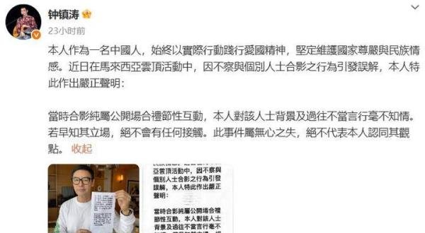 曾志伟、钟镇涛接连发文道歉:坚定维护国家尊严与民族情感