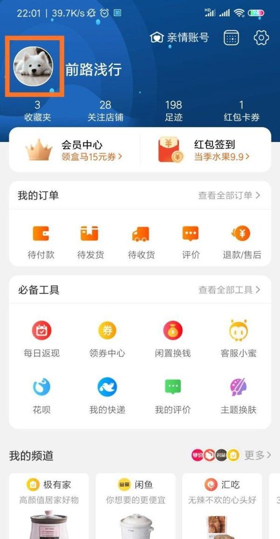 淘宝人生的入口在哪里？