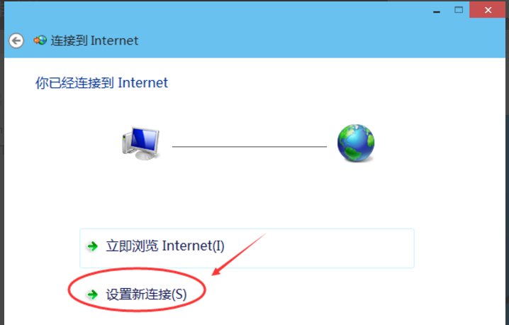电脑怎么设置新的网络连接?