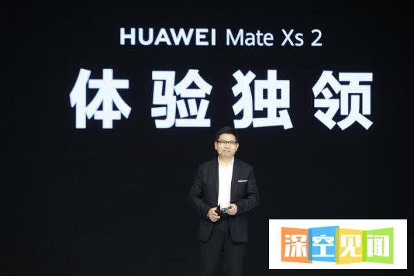 华为Mate Xs 2正式发布！折叠旗舰，独领一面