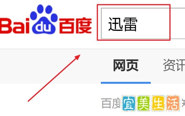 迅雷ios版2019怎么下载