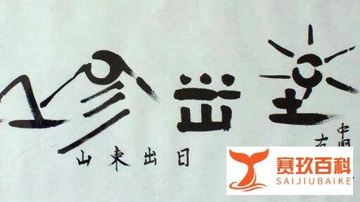 古书《连山易》在深圳出版