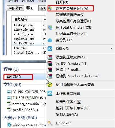 wmiprvse.exe是什么进程？wmiprvse.exe cpu占用高怎么禁用