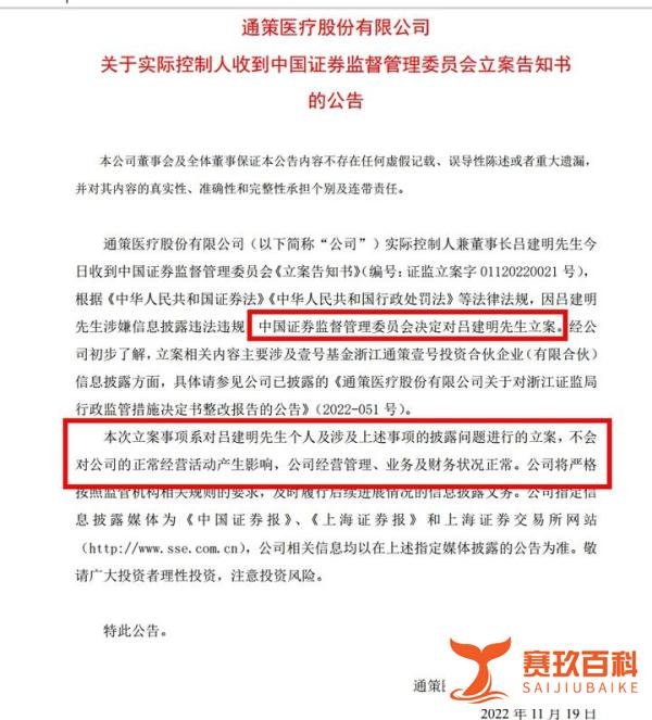 大雷：通策医疗，立案调查！