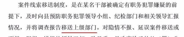预防职务犯罪工作制度