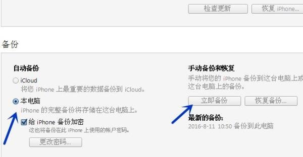 iphone4如何备份
