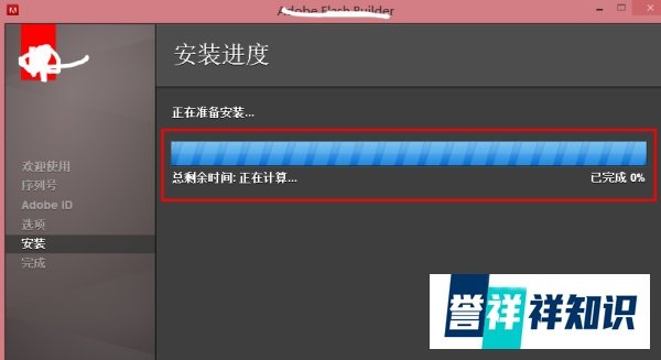 Windows系统Adobe Flash Builder 4安装图解教程