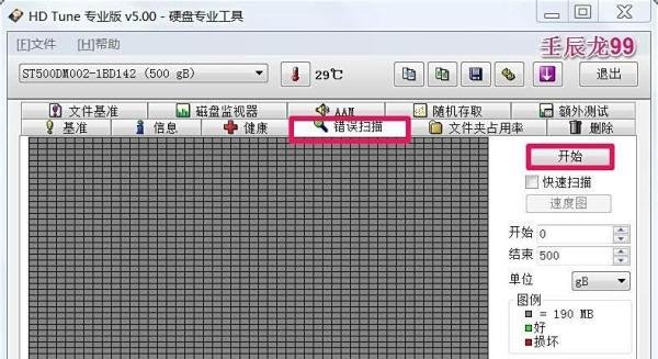 用HD Tune检测硬盘健康状态、坏道的方法