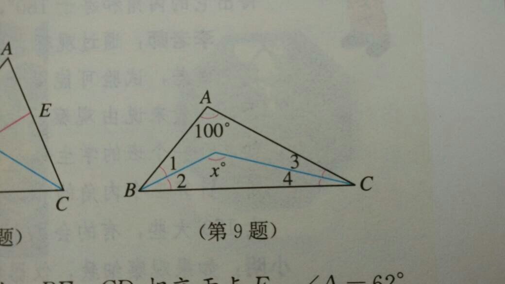 如图，角1等于角2，求角x的度数。
