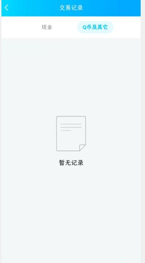 怎么看qq充值记录