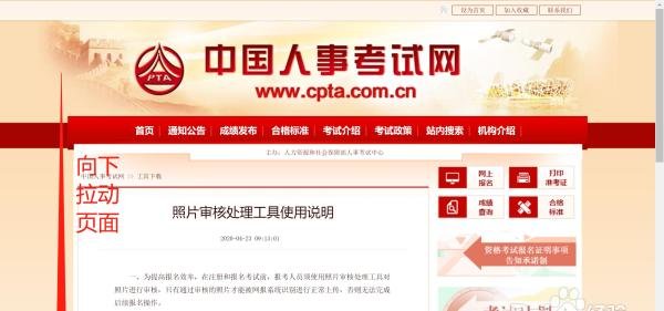 中国人事考试网照片审核工具在哪下载