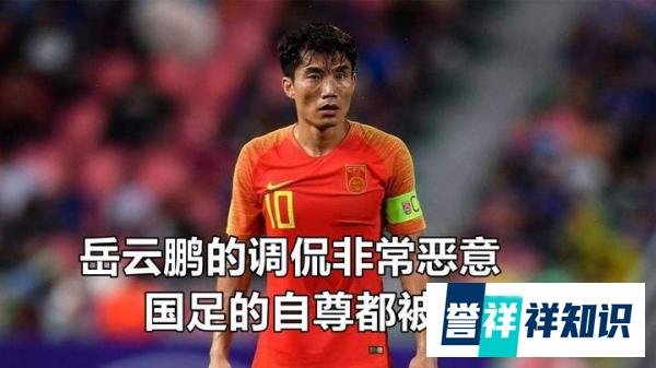 当年岳云鹏给国足道歉的言论，如今看起来更像是给国足留面子了