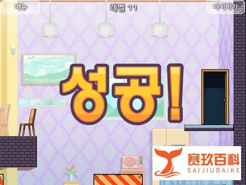 倒霉熊逃离房间---第11关攻略