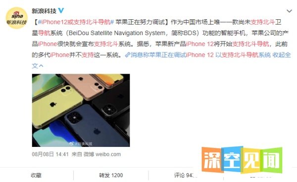 iPhone12或支持北斗导航