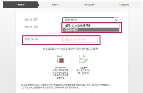 离岸账户 | 香港星展iBanking网上理财详细攻略！