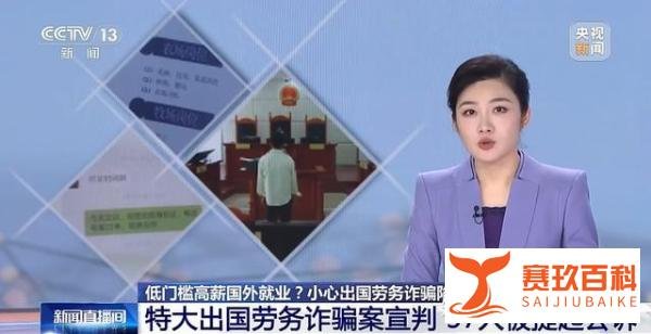 骗子用出国月薪3万骗了1000多万，特大出国劳务诈骗案曝光