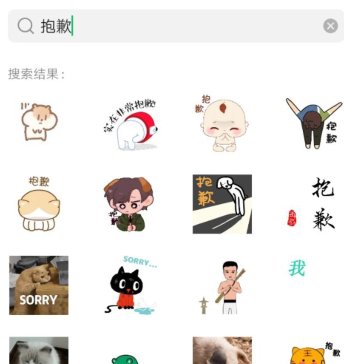 抱歉的表情包是哪个