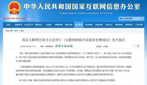 12月新规,点赞不良信息真的会被追责吗?