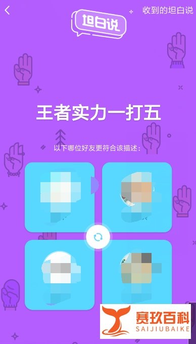 新版手机QQ坦白说在哪里，怎么打开坦白说