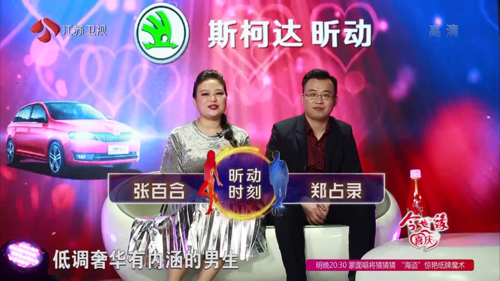 《缘来非诚勿扰》再现爆灯姐 张百合最后和谁牵手成功
