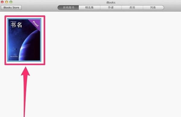 如何用iBooks Author制作电子书