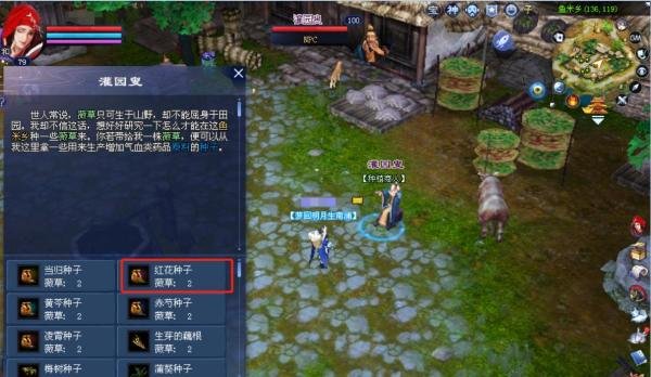 新倩女幽魂端游生活技能之如何种植篇