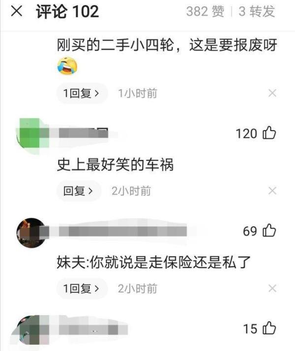 撞到人求助妹夫谁知撞的就是妹夫