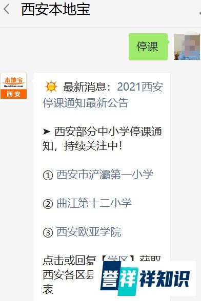 西安教育局疫情最新通知
