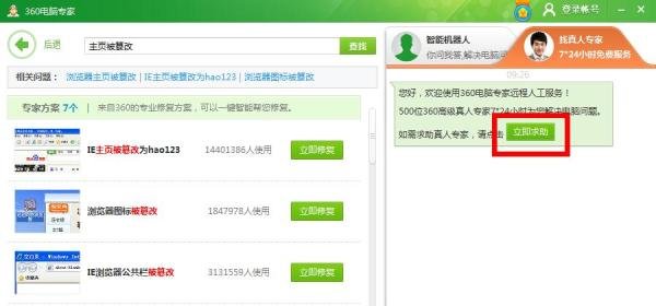 如何使用360安全卫士的电脑专家服务