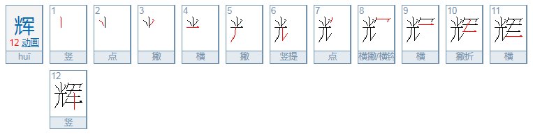 光字部首的字有哪些？