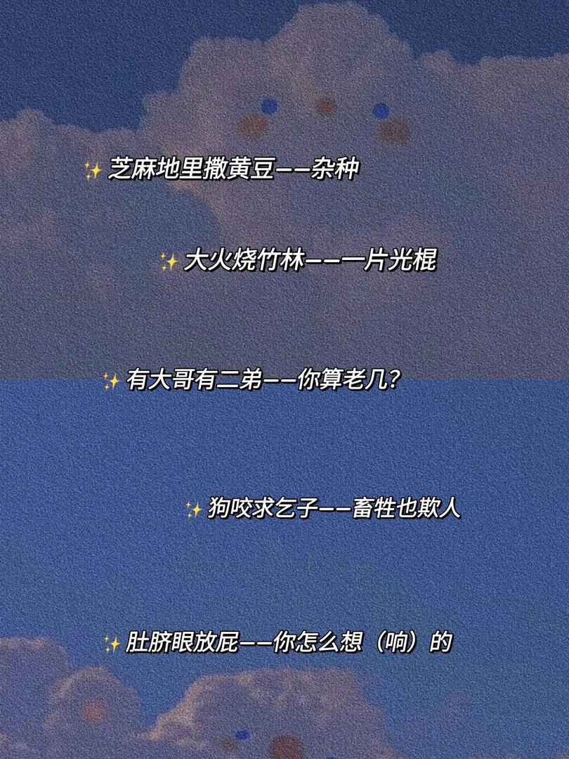 有哪些骂人比较含蓄的歇后语