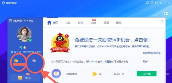 电脑管家安全金币如何兑换实物礼品和抽奖活动？