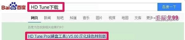 用HD Tune检测硬盘健康状态、坏道的方法