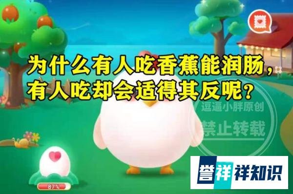有人吃香蕉能润肠有人吃却会适得其反?蚂蚁庄园今日答案