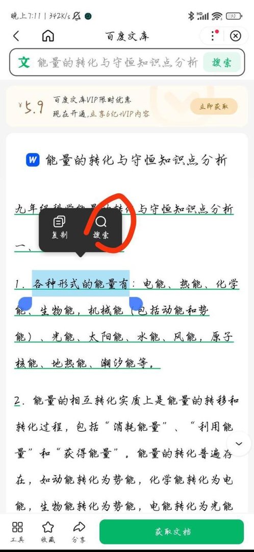 免费复制百度文库?告别代码 无需断网 只需三步即可！