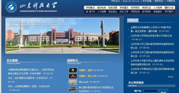 【校园指南】山东科技大学查成绩篇