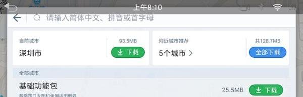 路畅市场分享：高德地图车机版离线包下载与安装