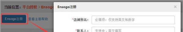 Ensogo平台卖家账号注册流程指导