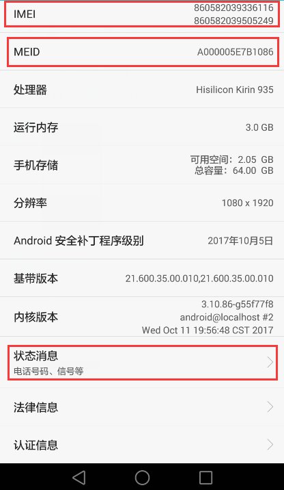 MEID和SN码分别是什么?