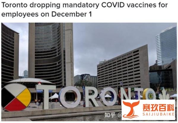 12月1日起，多伦多将取消强制接种疫苗！