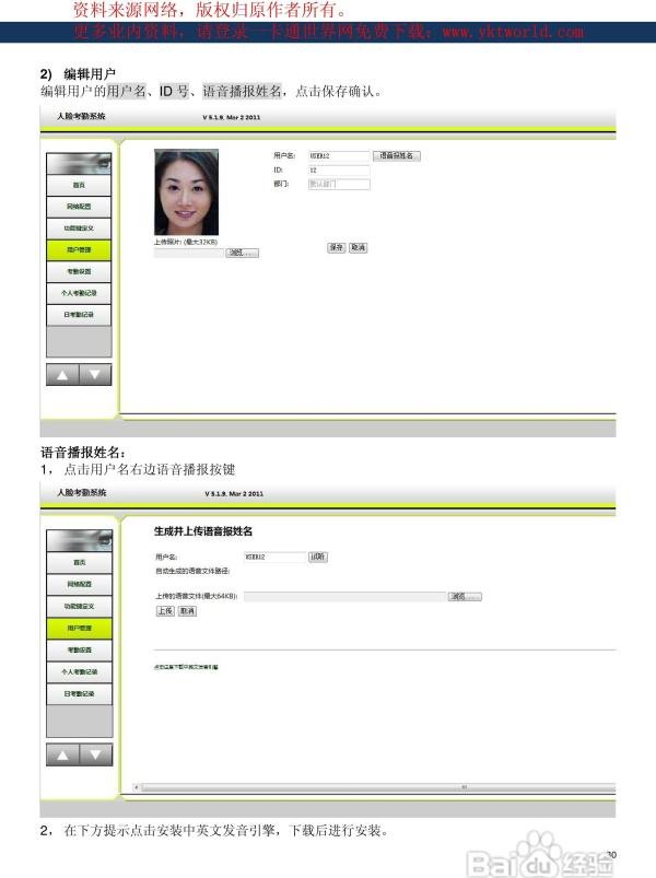 飞瑞斯辨脸通E205人脸识别考勤机说明书:[4]