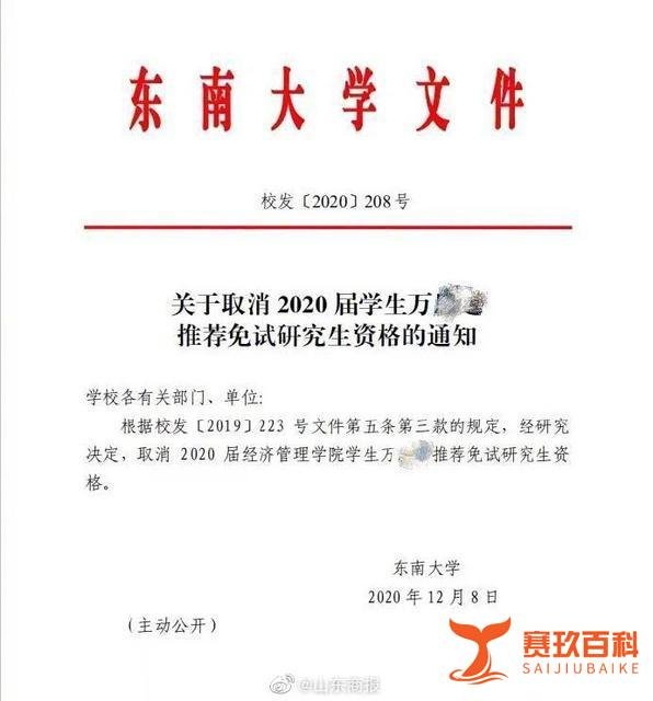 支教老师连踹楚雄南华多名学生!东南大学:取消其推免资格