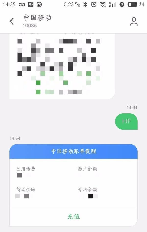 移动用户查手机话费的六种方法