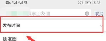 微信朋友圈四年前的今天发了什么怎么查看