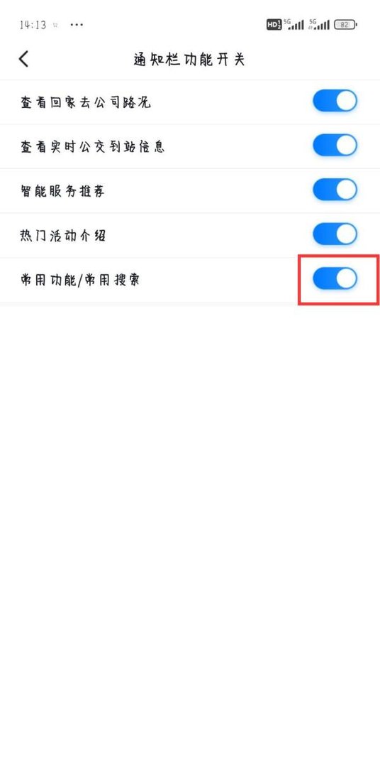 百度地图怎么关闭常用功能/常用搜索