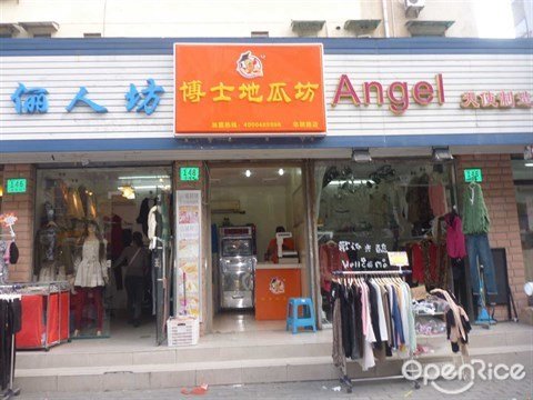 博士地瓜坊的创业经历